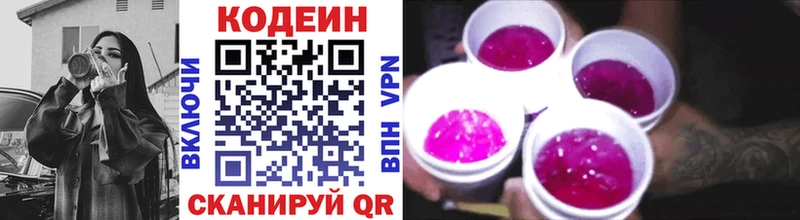 Кодеин Purple Drank  Купить  Амурск 